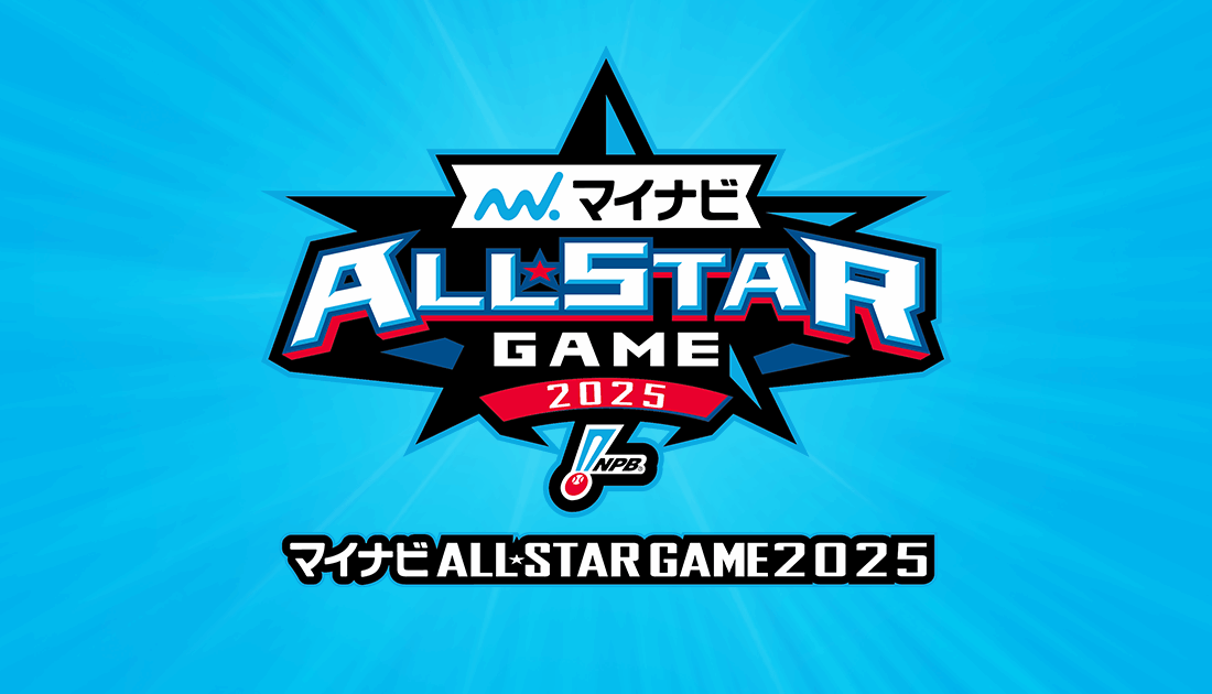 マイナビオールスターゲーム2025 セレモニーの詳細発表 プロ野球12球団と一般社団法人日本野球機構は、2025年に開催される「マイナビオールスターゲーム」で実施されるセレモニーの詳細を発表しました。 セレモニー概要 第1戦・第2戦共通のセレモニー 試合前のハイライトとして、アオダモの植樹セレモニーが行われます。また、「やっちゃえ日産 ホームランダービー」も開催され、観客を盛り上げるイベントとなることでしょう。試合中には、12球団マスコットがパフォーマンスを繰り広げ、観戦者を楽しませる予定です。 第2戦の具体的な内容 日程と場所 第2戦は、2025年7月24日（木）に横浜スタジアムで開催され、試合開始は18:30に設定されています。特別なセレモニーが試合開始前と終了後に行われます。
